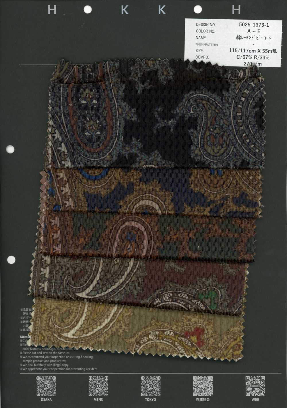 5025-1373-1 棉 人造丝 多臂提花灯芯绒 佩斯利图案[面料] HOKKOH北高