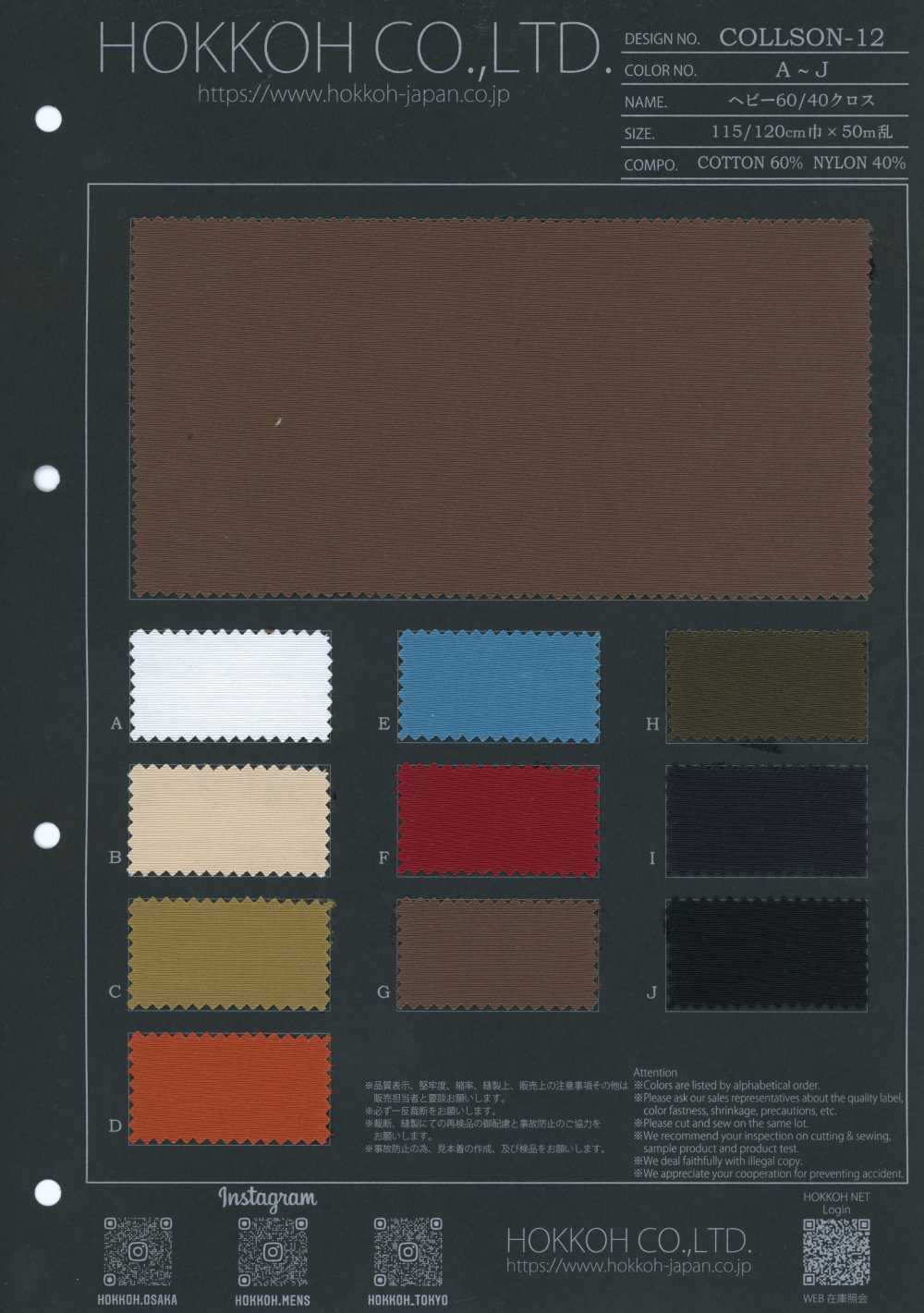 COLLSON-12 重磅60/40布[面料] HOKKOH北高