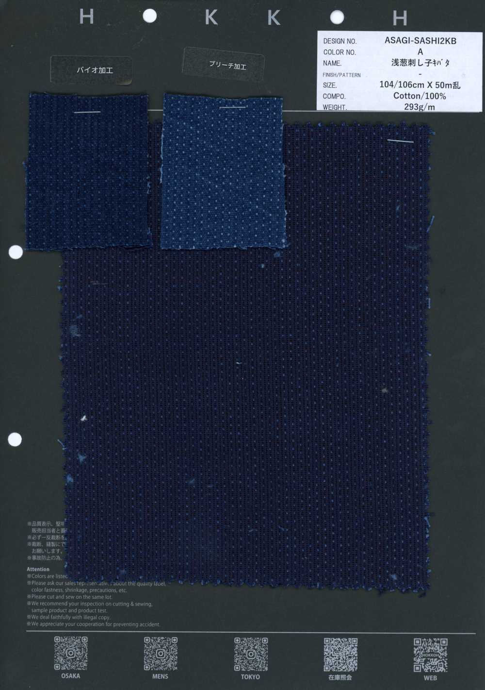 ASAGI-SASHI2KB 浅葱 刺子 坯布 双层织[面料] HOKKOH北高