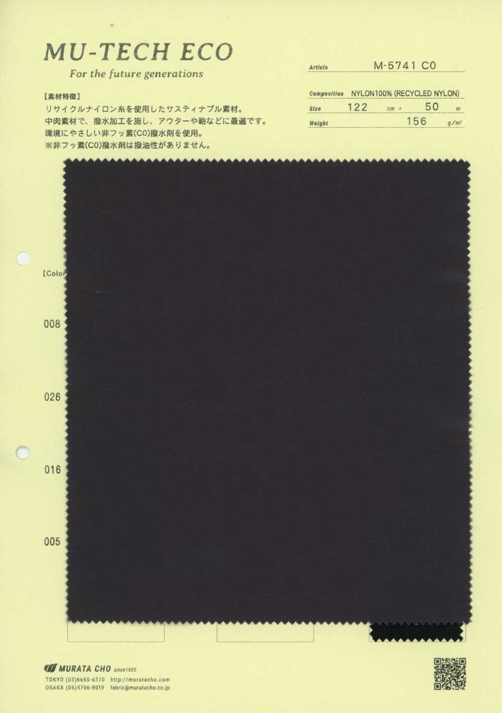 M-5741C0 再生尼龙 斜纹 防泼水加工[面料] 村田长