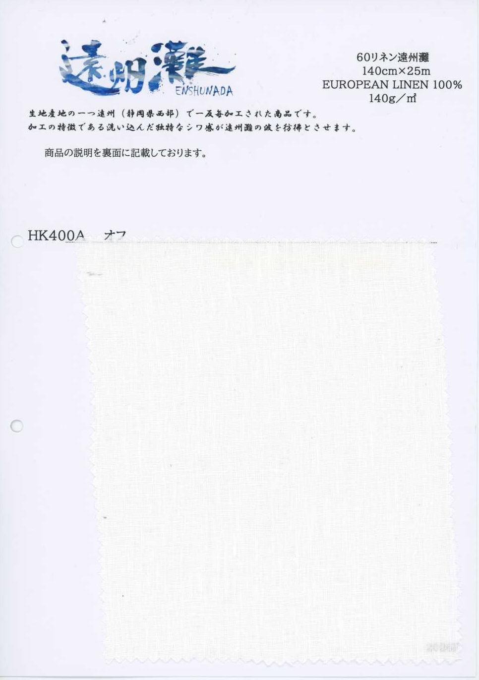 HK400A 60 麻 远州滩[面料] 古山