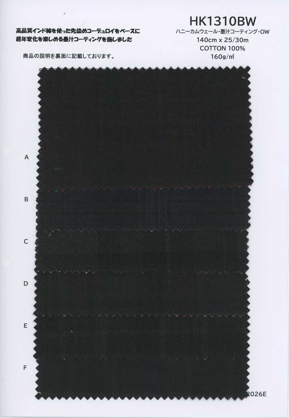 HK1310BW 蜂巢布罗纹・墨汁涂层・OW[面料] 古山