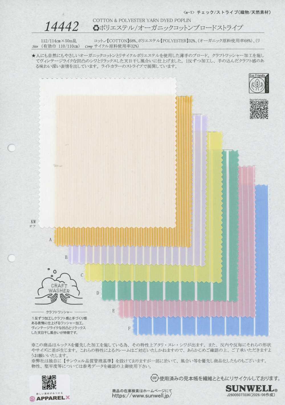 14442 聚酯纤维/有机棉 平纹布 条纹[面料] SUNWELL 三维尔