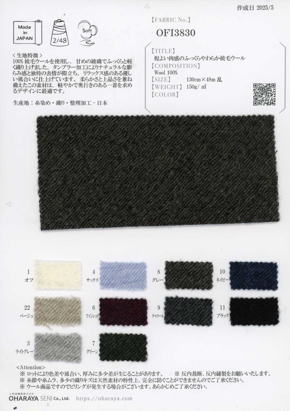 OFI3830 厚度适中，蓬松柔软的精梳羊毛[面料] 小原屋纤维