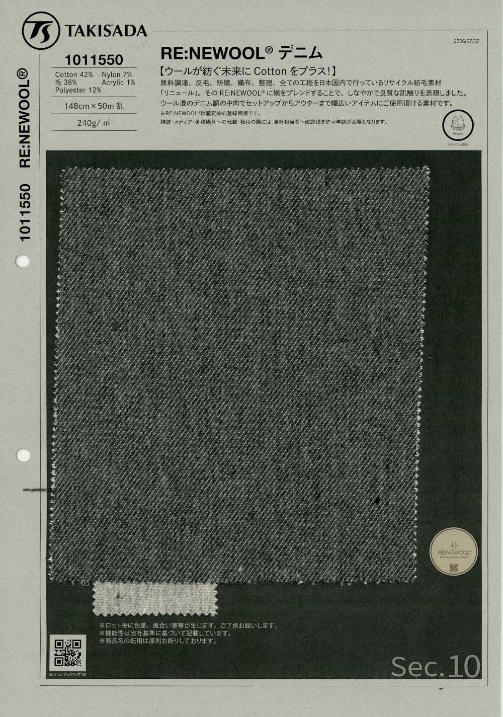 1011550 RE:NEWOOL® 丹宁布[面料] 泷定名古屋