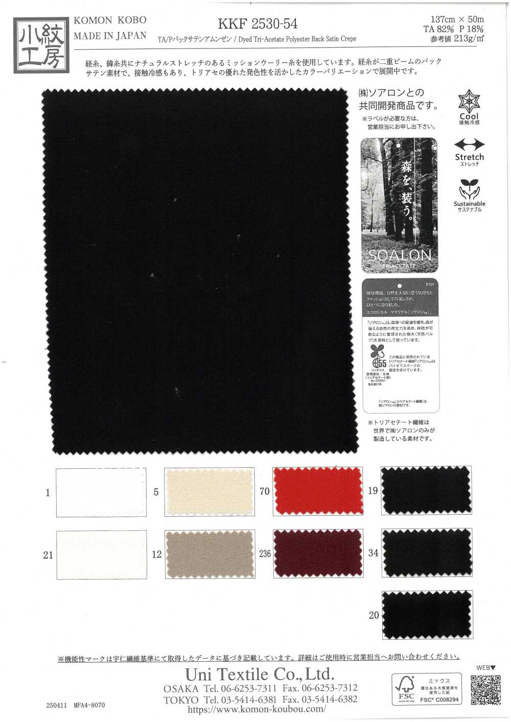 KKF2530-54 TA/P缎背阿姆任皱纹布[面料] 小纹工房(宇仁纤维)