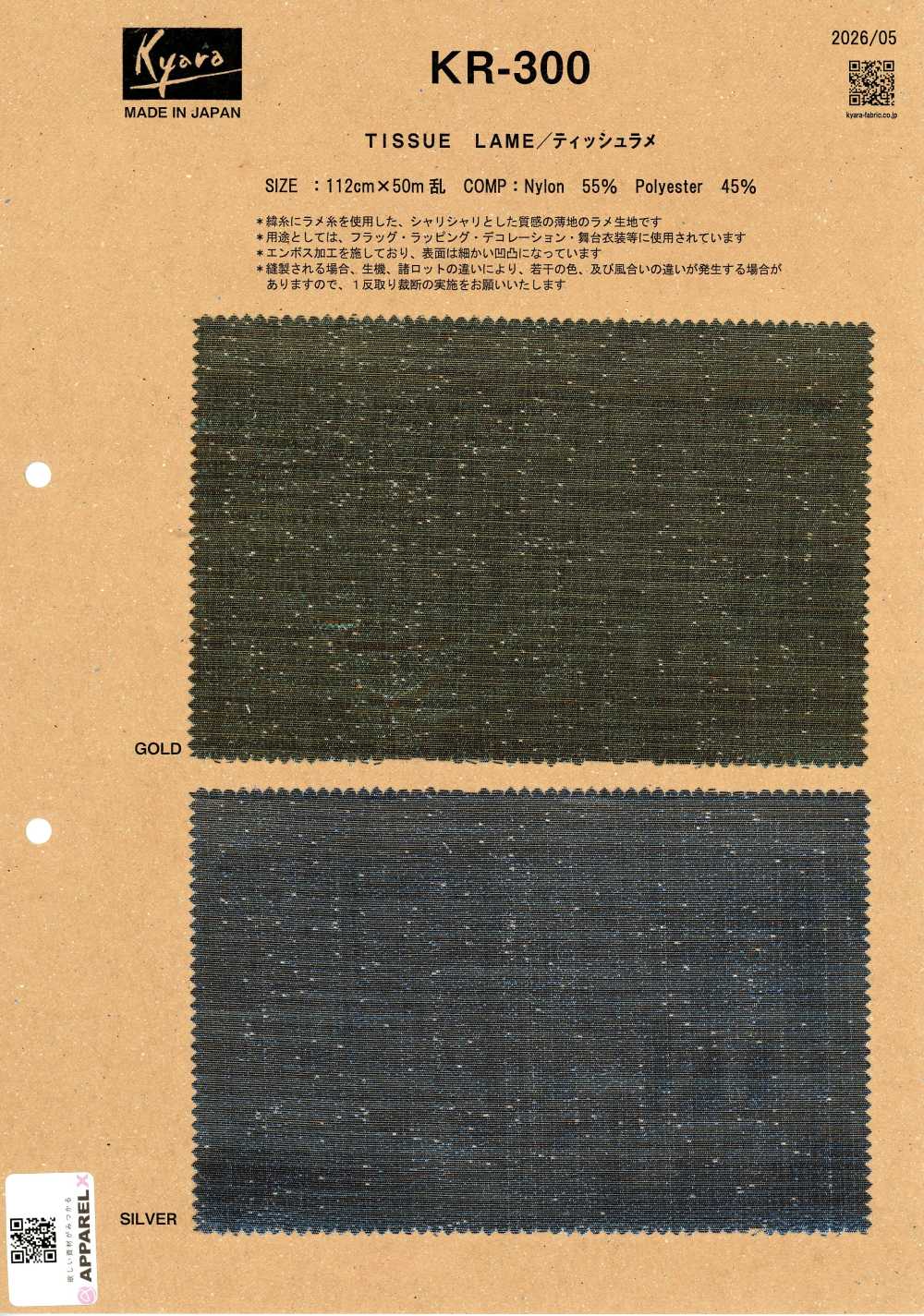 KR-300 薄纱亮片[面料] Kyara Fabric