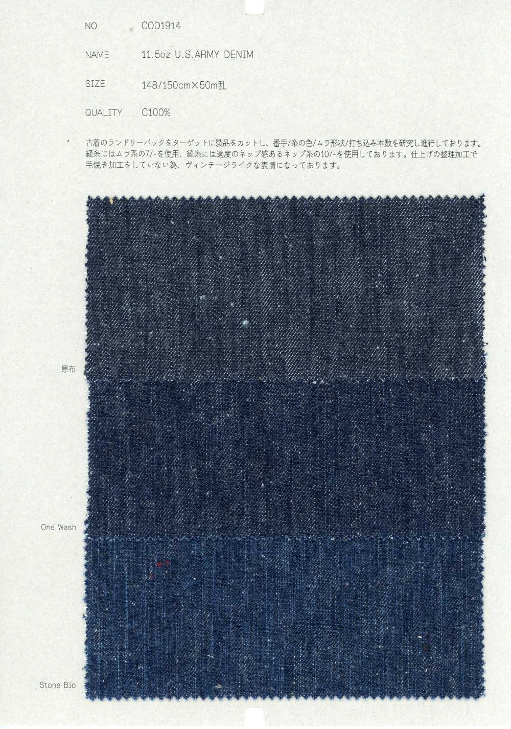 COD1914 11.5盎司 U.S. ARMY 牛仔布[面料] COLLECT