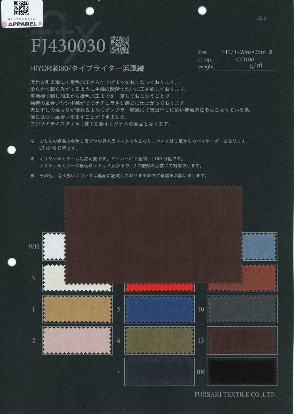 FJ430030 HIYORI 棉 80/高密度平织 浜风织[面料] Fujisaki Textile 藤崎纤维