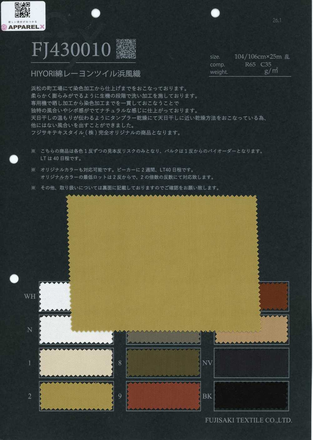 FJ430010 HIYORI 棉 人造丝 斜纹 浜风织[面料] Fujisaki Textile 藤崎纤维