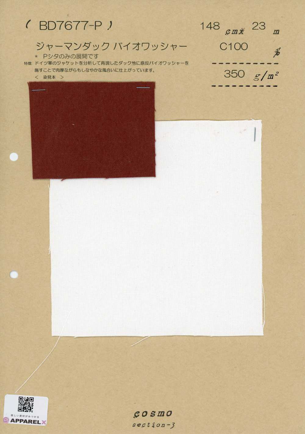 BD7677-P 德国duck帆布 生物水洗加工[面料] Cosmo Textile