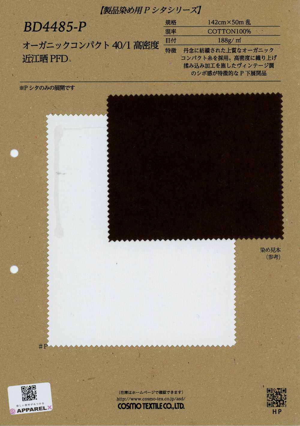BD4485-P 有机 紧密纺 40/1 高密度 近江晒 PFD[面料] Cosmo Textile