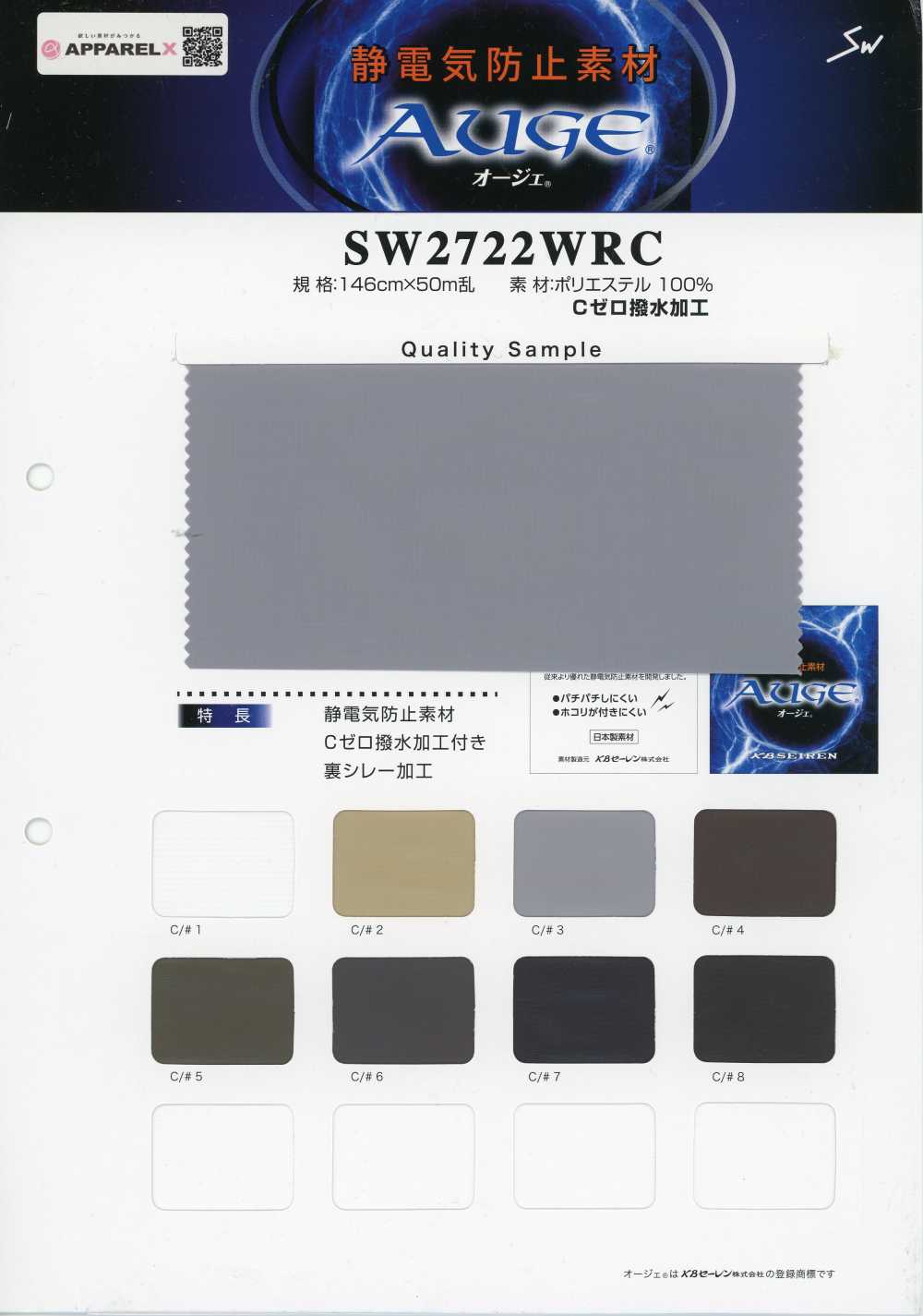 SW2777WRC 防静电材料 奥杰(C0防泼水)[面料] 三和纤维