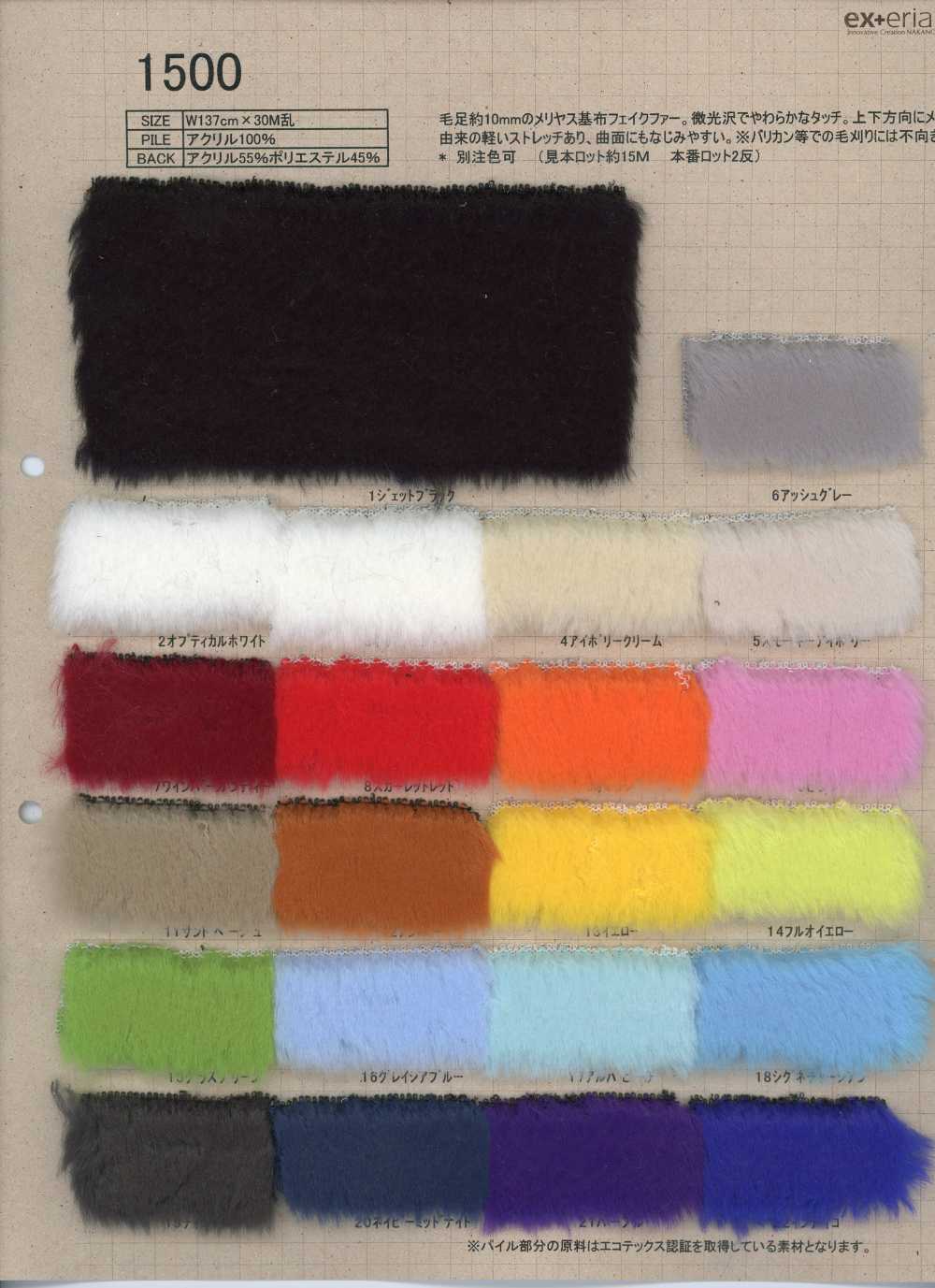 1500 工艺毛皮 [Palette Mouton][面料] exterial中野针织工业