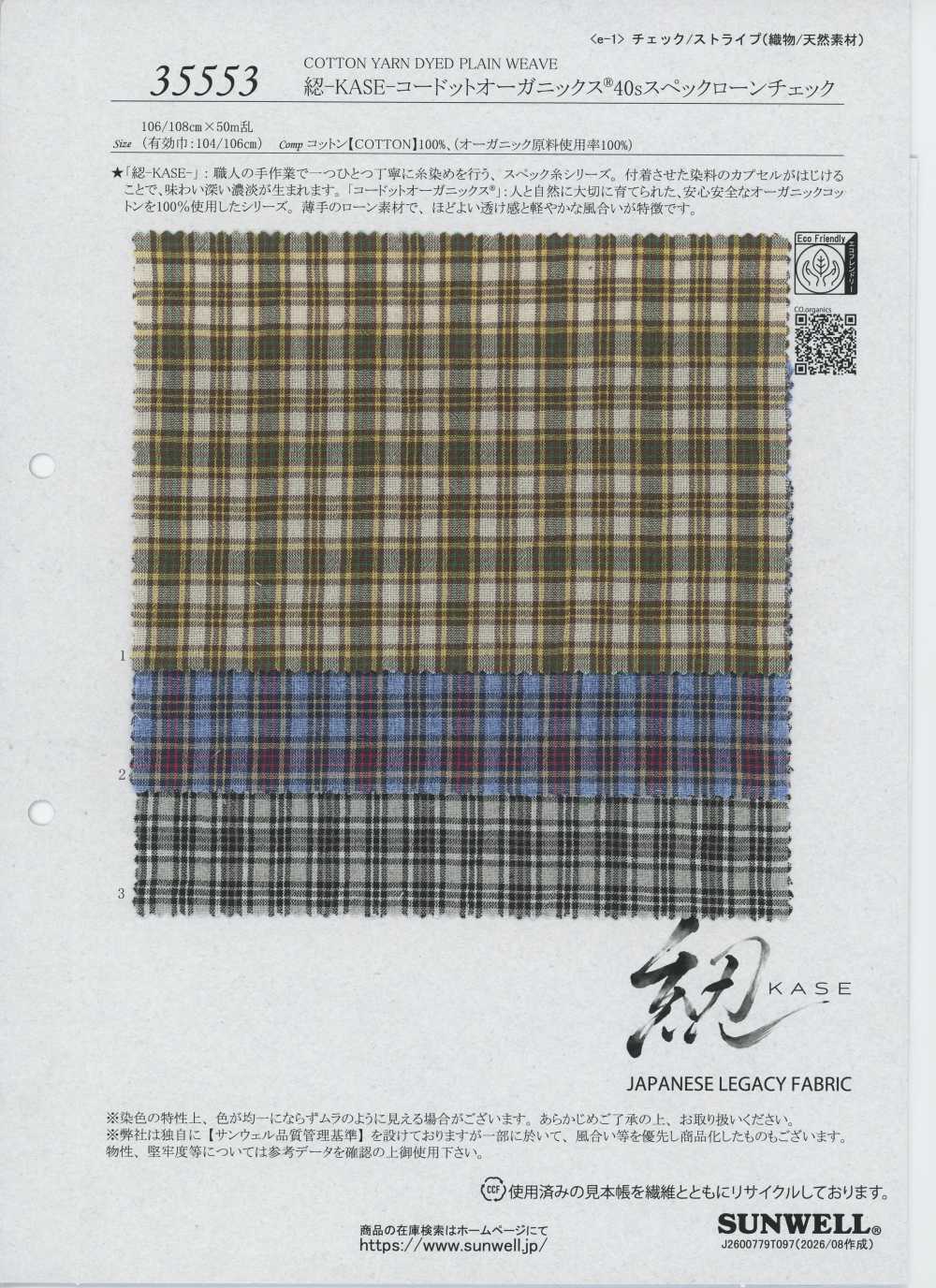 35553 团-KASE-科多特奥格尼克斯®40 单纱规格精纺细布格纹[面料] SUNWELL 三维尔