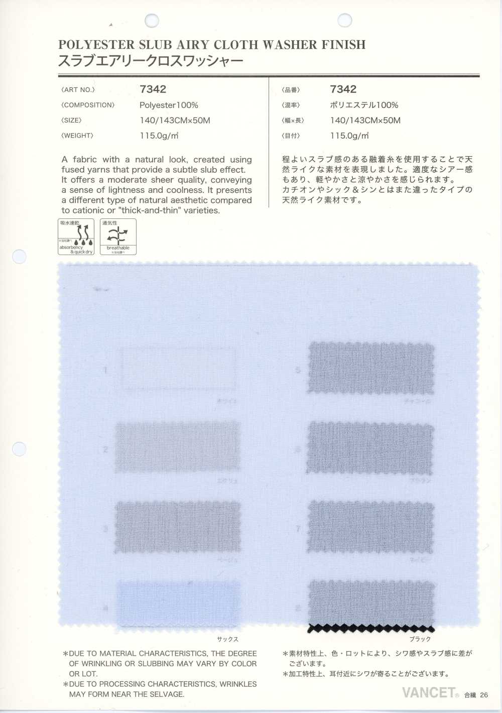 7342 粗结 轻盈布 水洗加工[面料] VANCET 奔时代