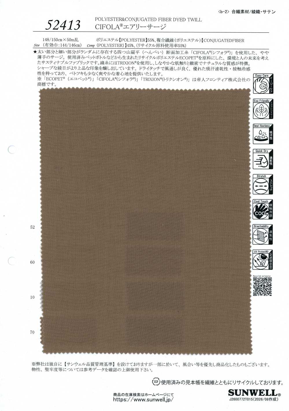 52413 CIFOLA®空气感哔叽[面料] SUNWELL 三维尔