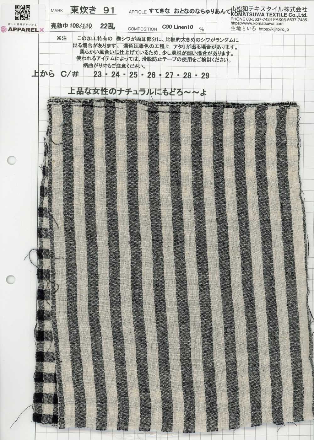 AZUMADAKI-91-(2) 精致成熟的自然古典风[面料] 小松和TEXTILE