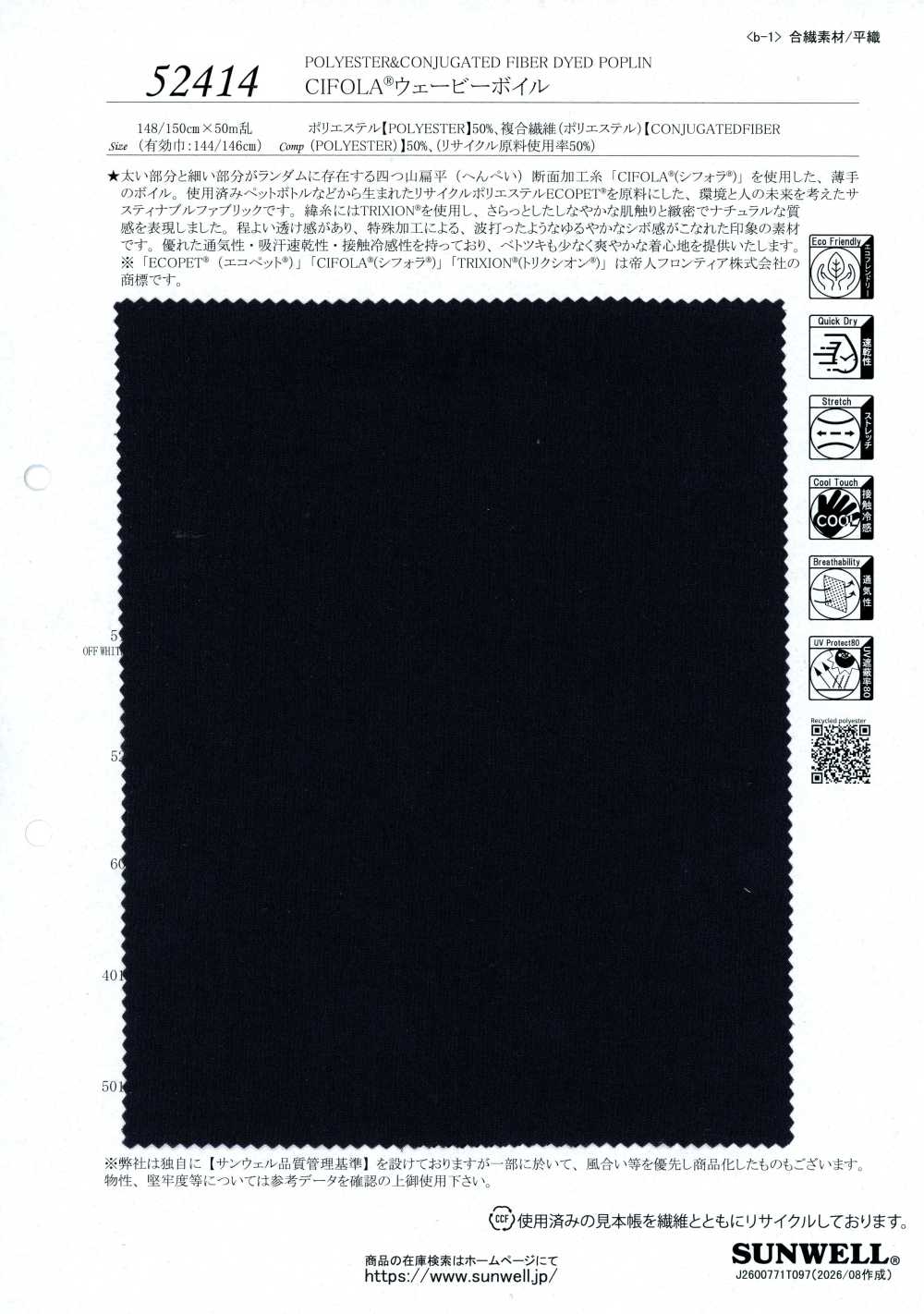 52414 CIFOLA®波纹巴厘纱[面料] SUNWELL 三维尔