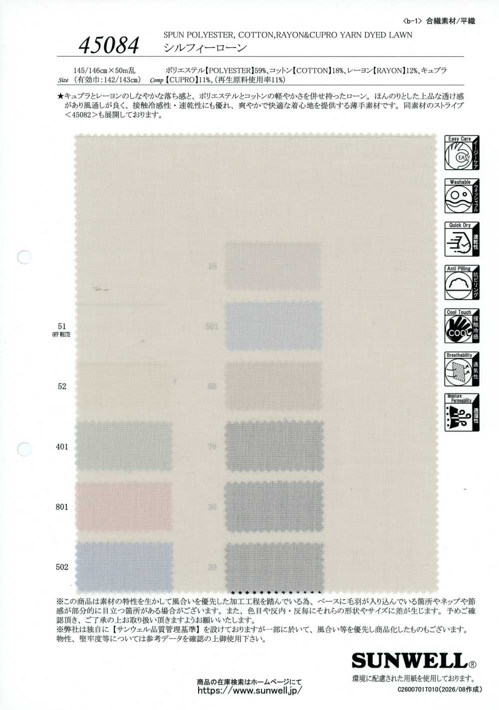 45084 西尔菲 精纺细布[面料] SUNWELL 三维尔