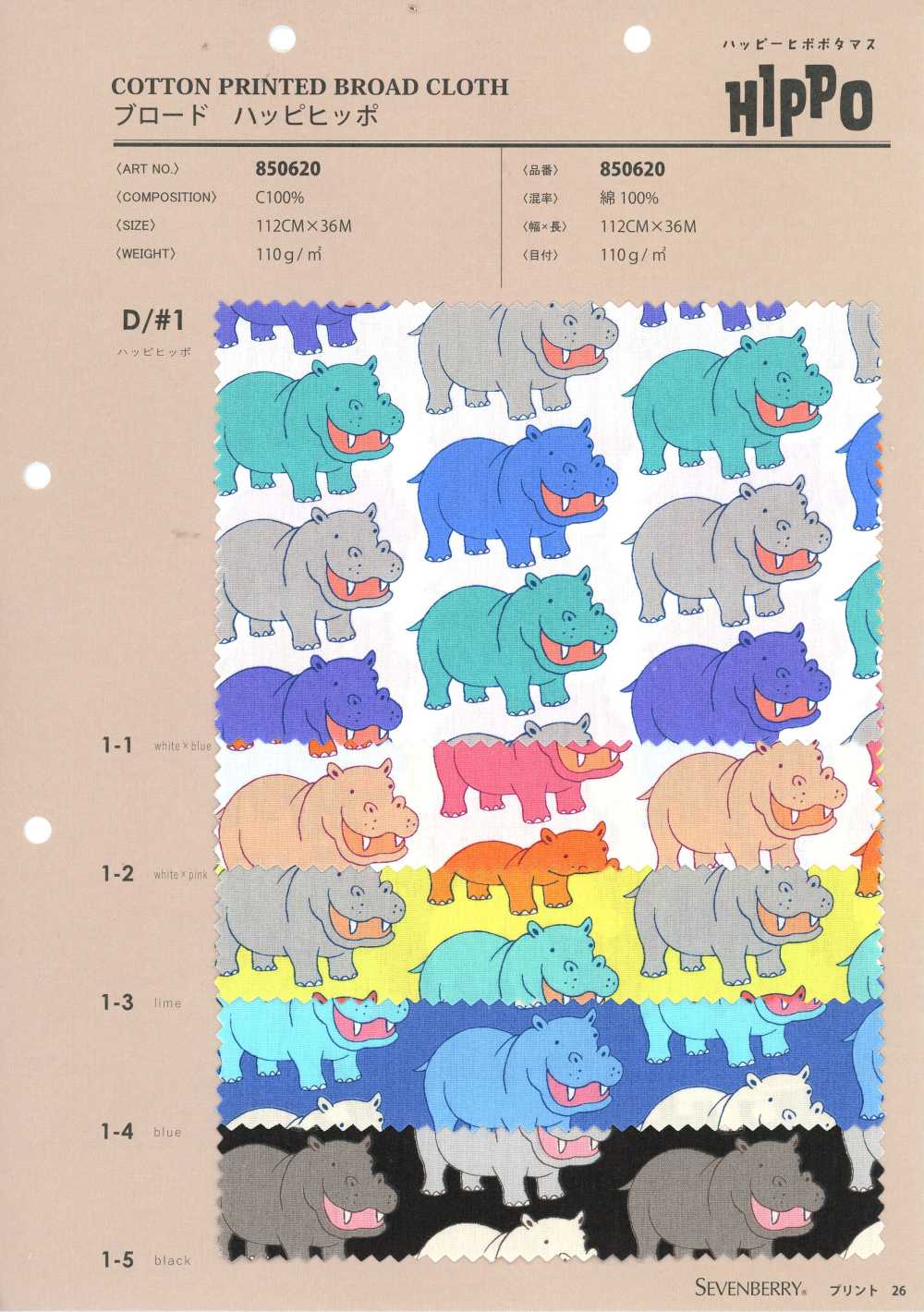850620 平纹布 Happy Hippo[面料] VANCET 奔时代