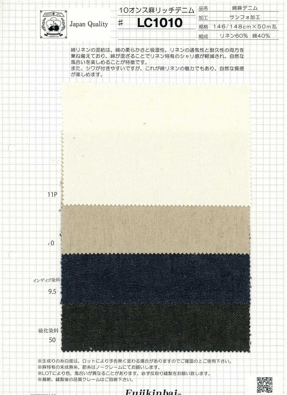 LC1010 10盎司 麻 质感丹宁布[面料] 富士金梅
