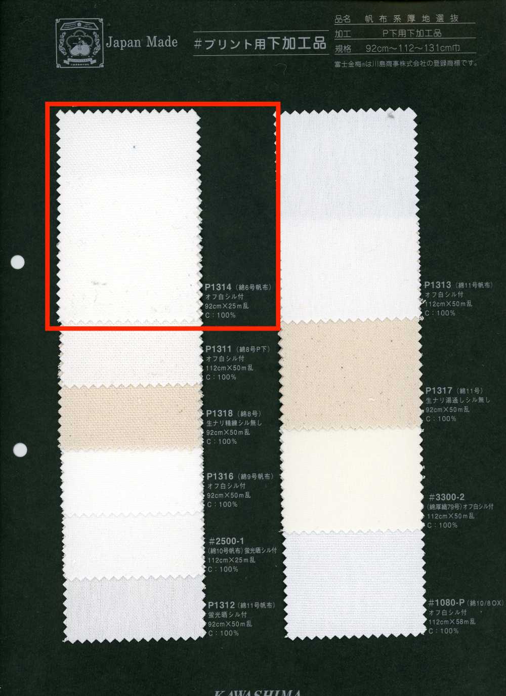 P1314 富士金梅 棉6号帆布 印花用加工品[面料] 富士金梅
