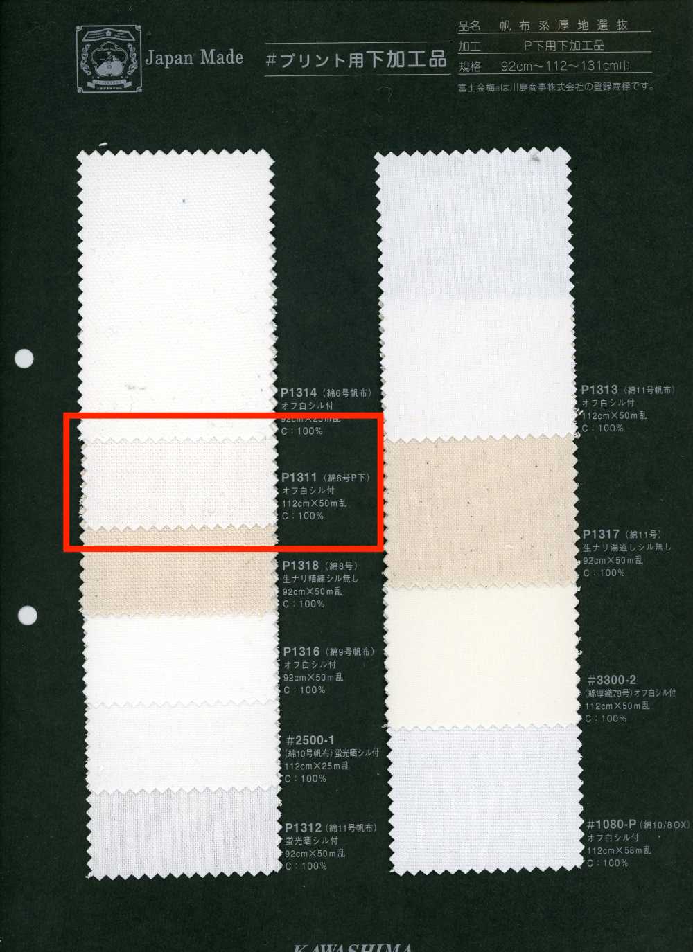 P1311 富士金梅 棉8号PFD 印花用加工品[面料] 富士金梅
