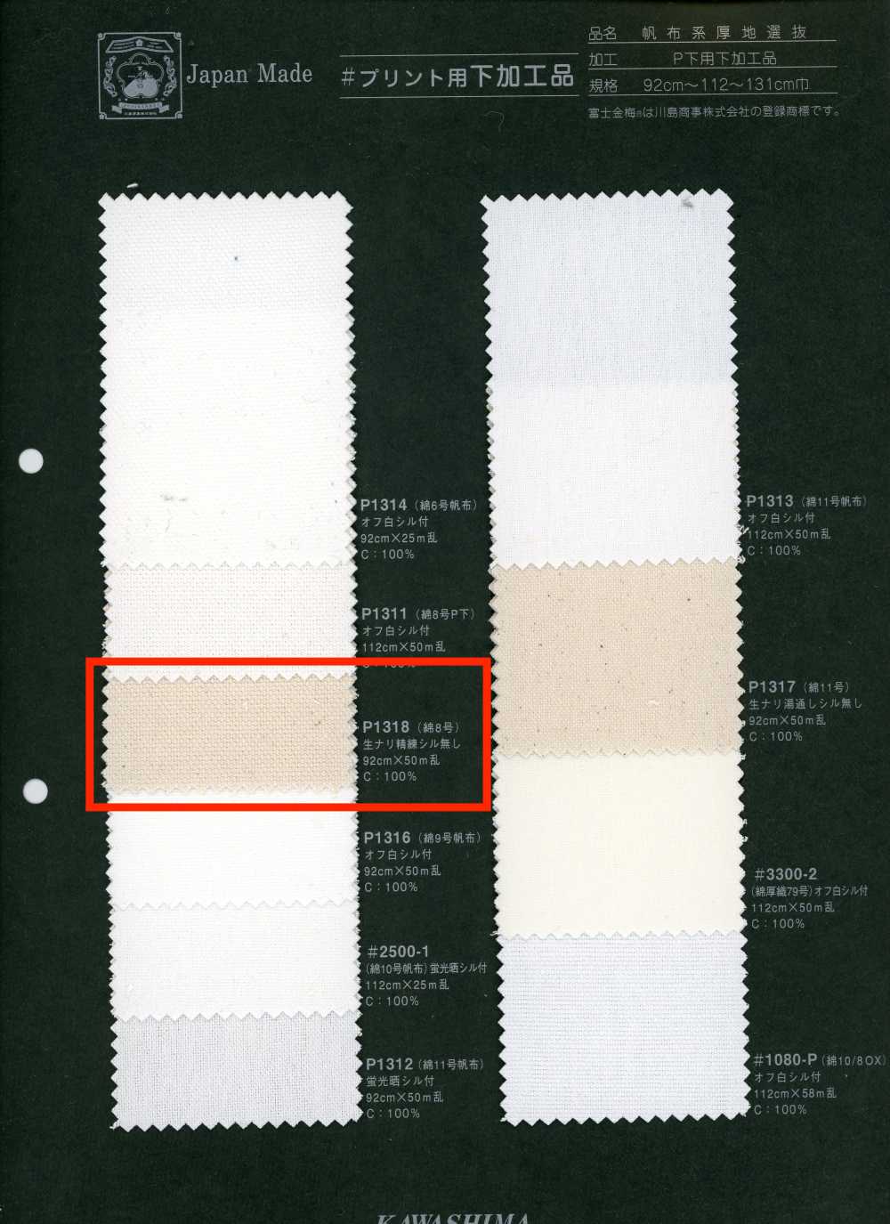 P1318 富士金梅 8号棉 印花用加工品[面料] 富士金梅