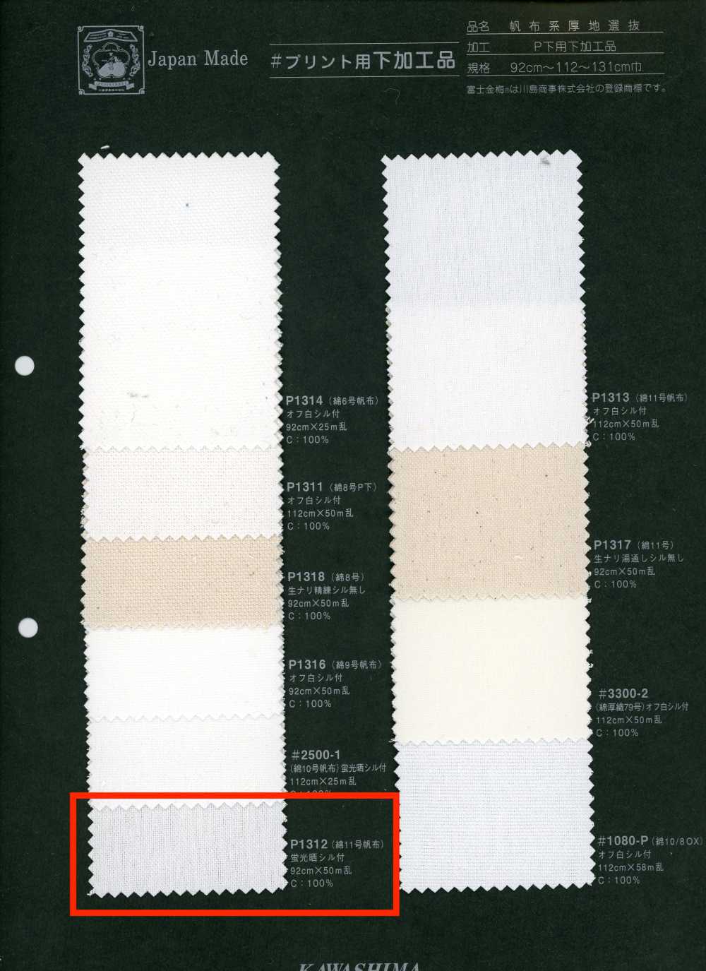 P1312 富士金梅 11号棉帆布 印花用加工品[面料] 富士金梅