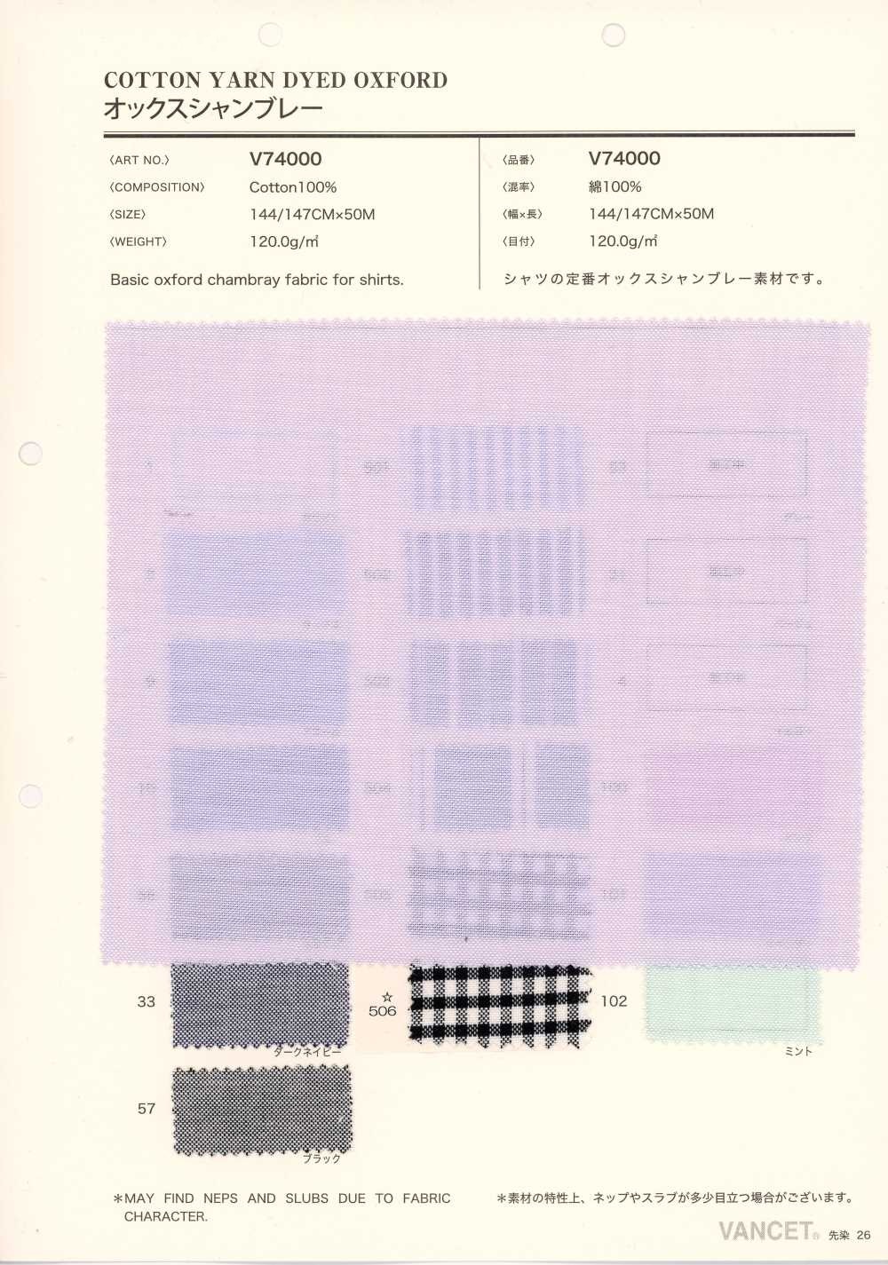 V74000 牛津 布雷布[面料] VANCET 奔时代