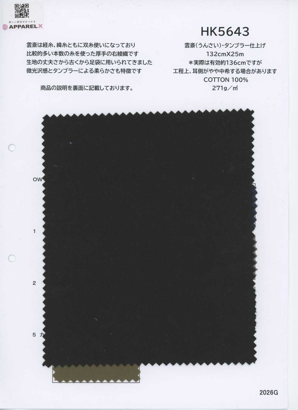 HK5643 云斋・滚筒精加工[面料] 古山