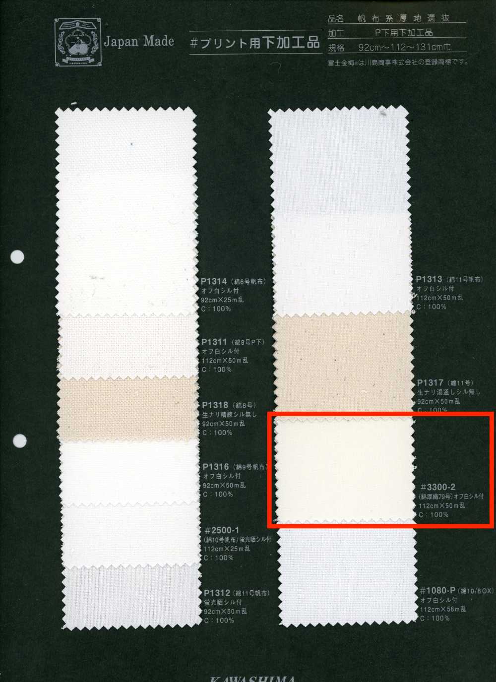 3300-2 富士金梅 厚棉织79号 印花用加工品[面料] 富士金梅