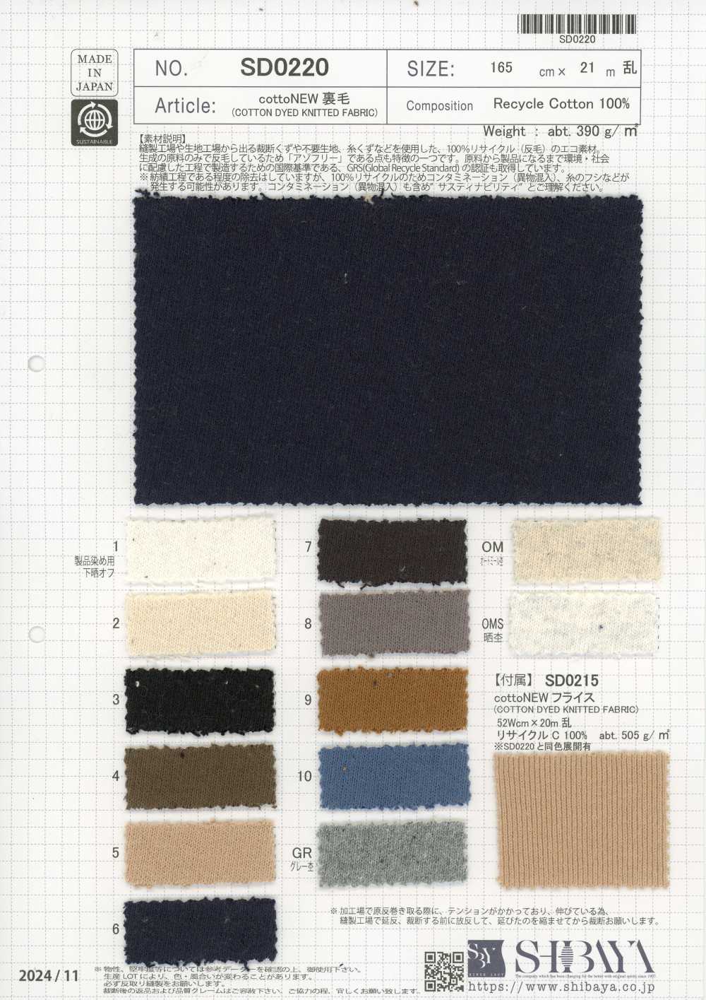 SD0220 cotton NEW 毛圈布[面料] 柴屋