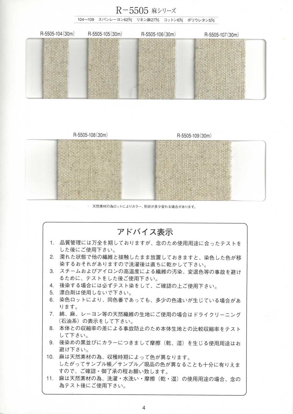 R-5505 麻系列 松紧带[缎带、带、绳子] RIVER