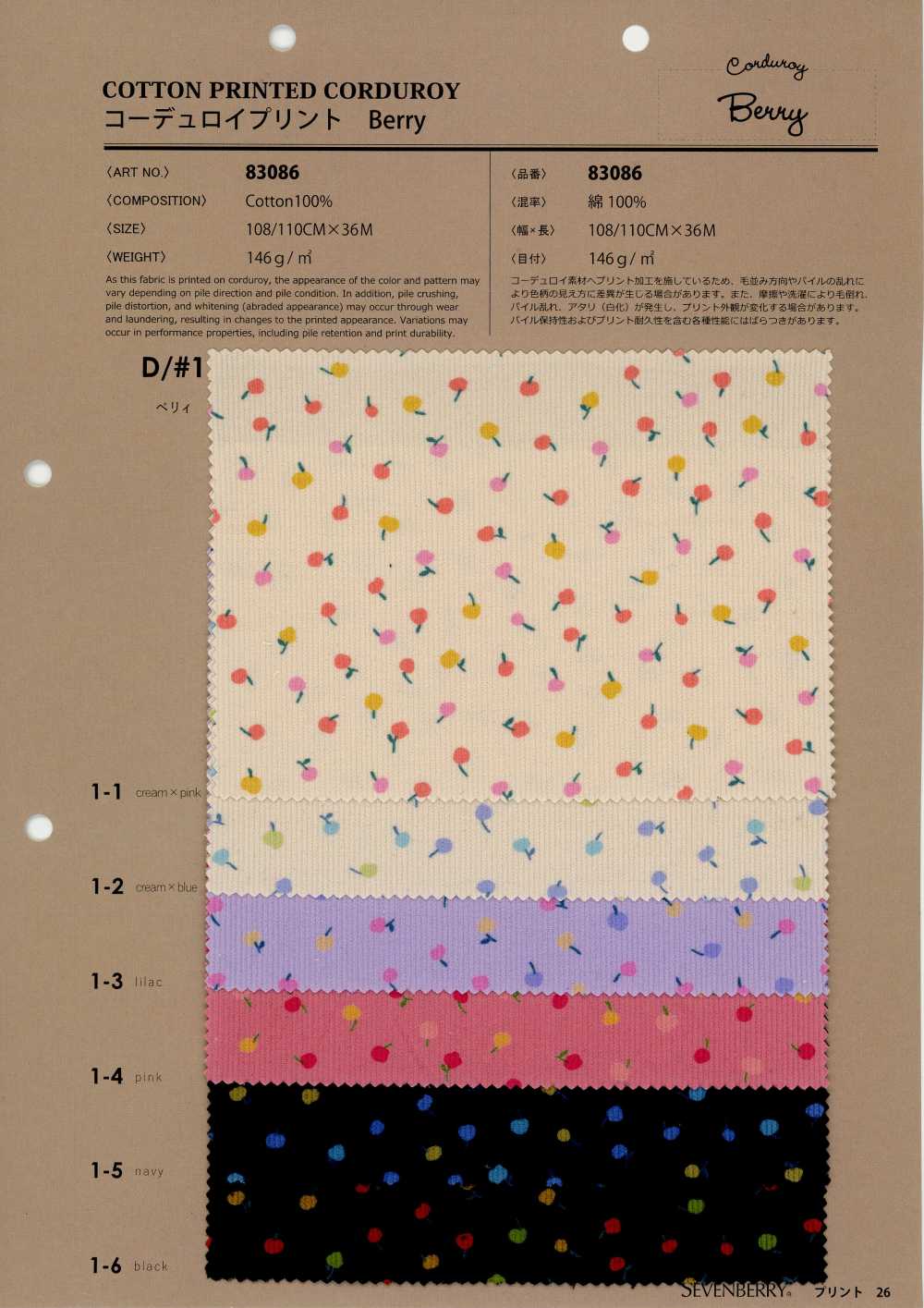 83086 21W灯芯绒 莓红[面料] VANCET 奔时代