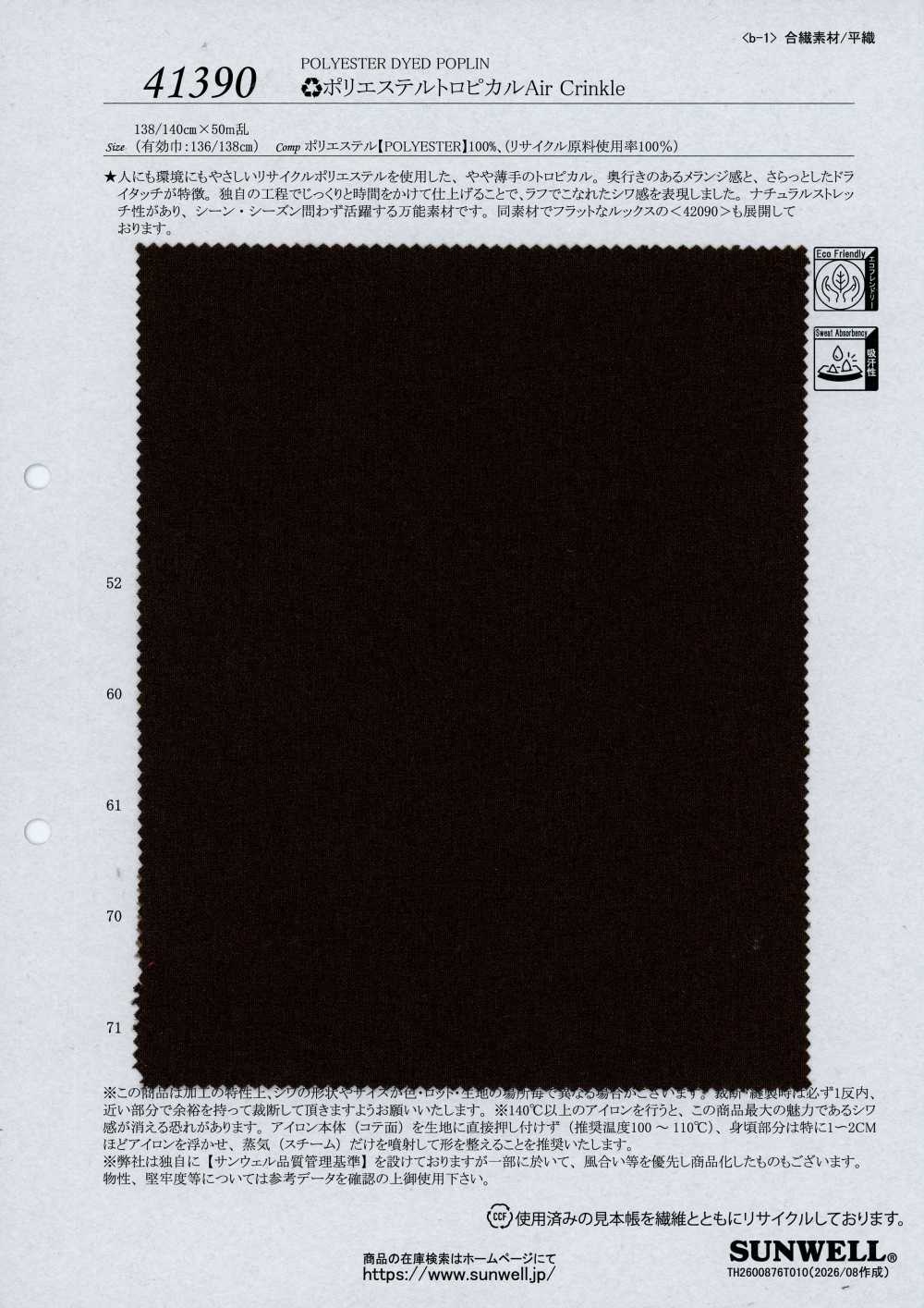 41390 [面料] SUNWELL 三维尔