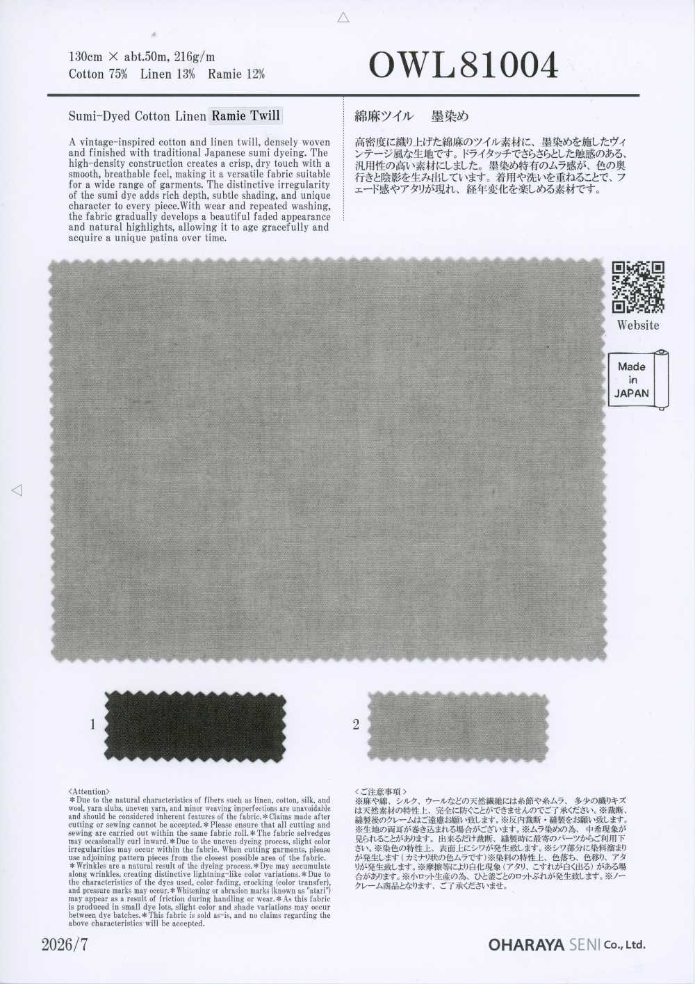 OWL81004 棉麻 斜纹 墨染[面料] 小原屋纤维