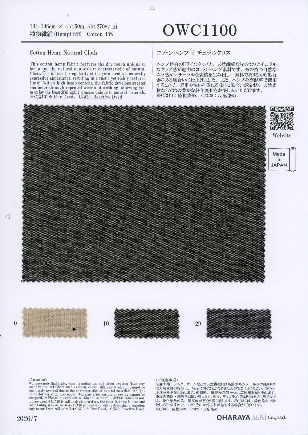 OWC1100 棉麻天然布[面料] 小原屋纤维