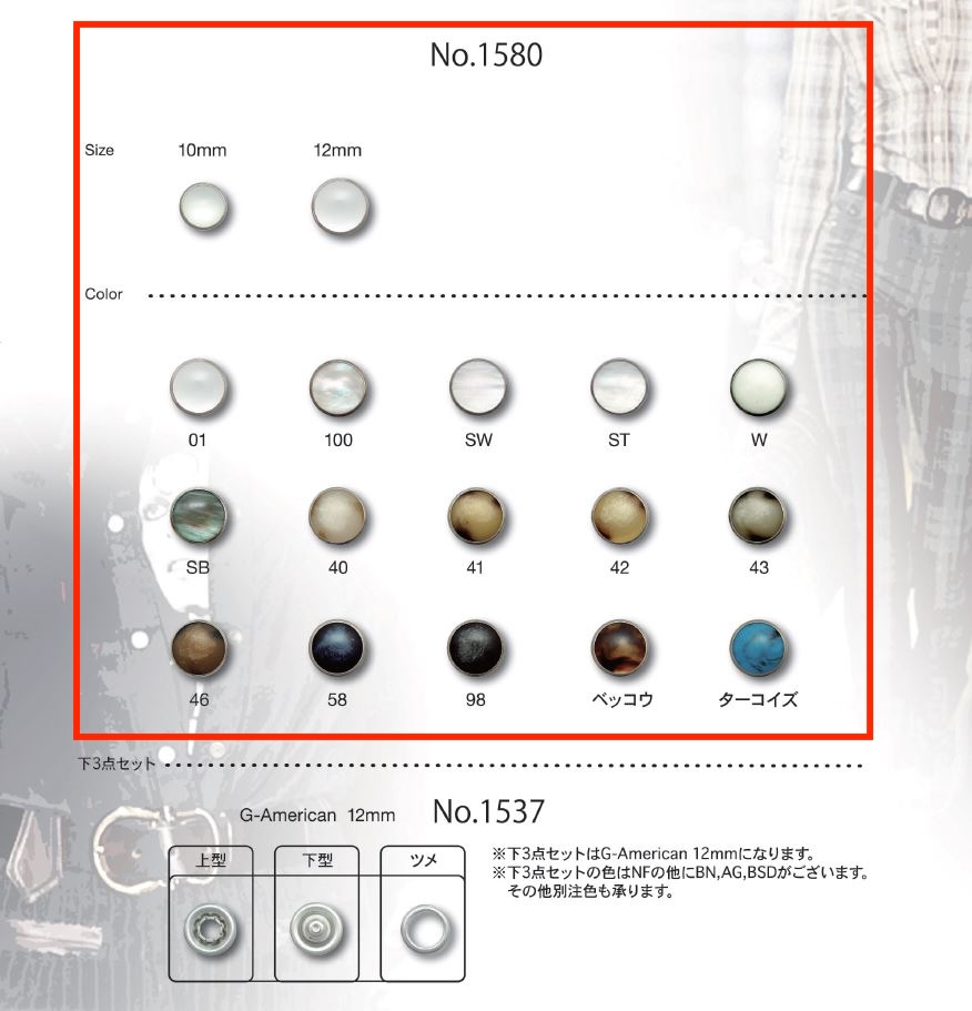 1580 新款珍珠纽扣[四合扣·气眼扣] Gondola商事