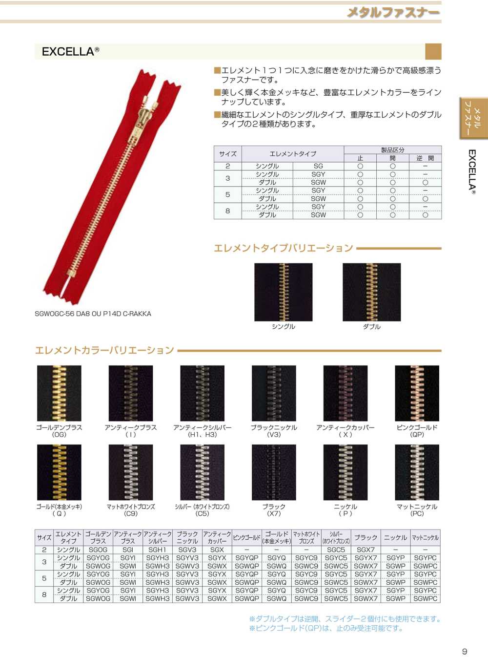 8SGWC5 CH EXCELLA® 拉链 8尺寸 银色（白青铜） 链条 双 YKK