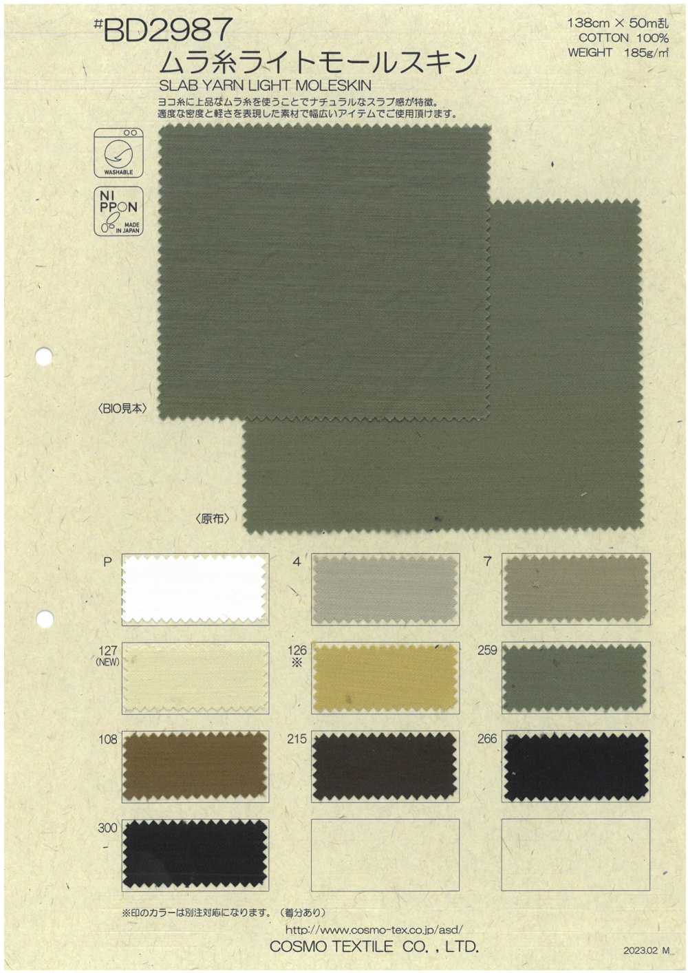 BD2987 不均匀线光鼹鼠皮布[面料] Cosmo Textile 日本