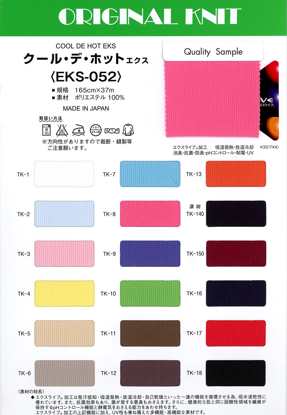EKS052 Cool de Hot Ex[面料] 增田（Masuda）