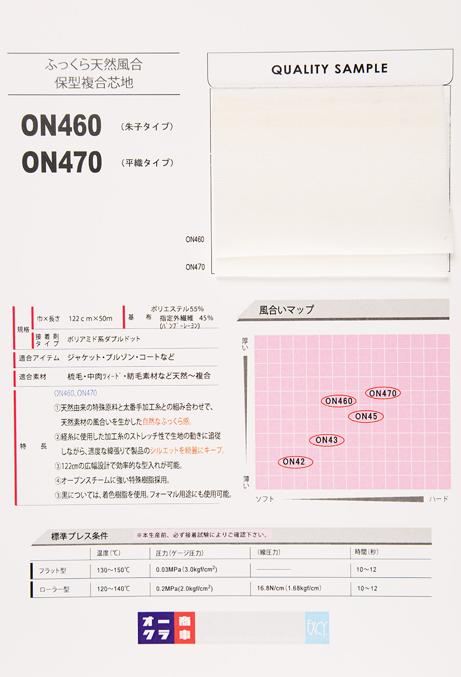 ON460 厚衣复合型（100D，缎纹）100D×50/-[衬布] 日东纺绩