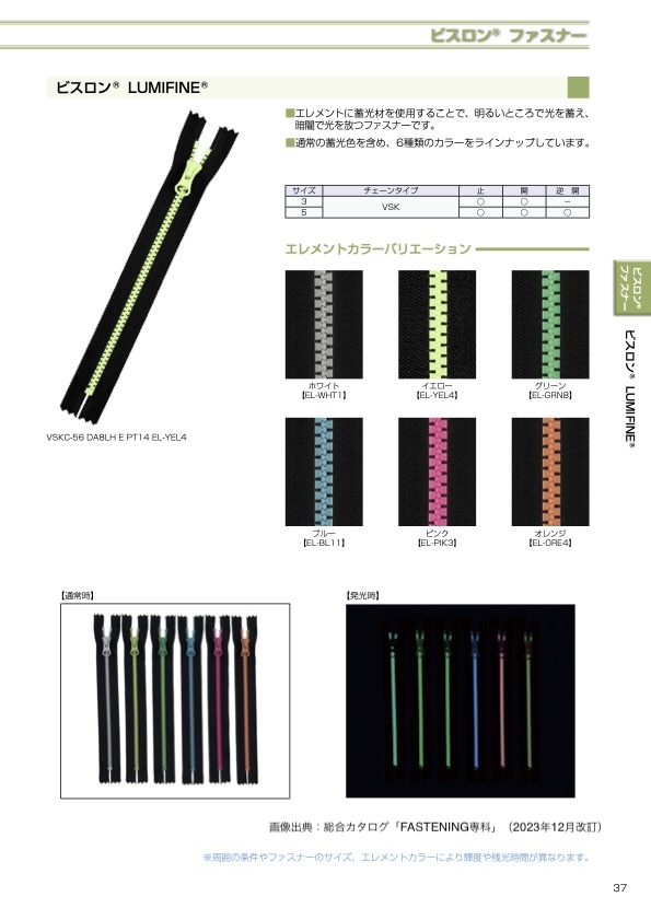 3VSKC-EL-GRN8 LUMIFINE&#174; VISLON拉链3尺寸绿色 闭口 YKK