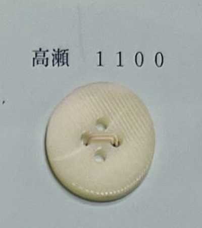 1100 四孔 无边 高濑贝壳纽扣