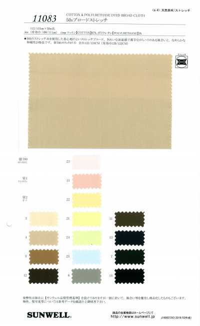 11083 50支 平纹布 弹力