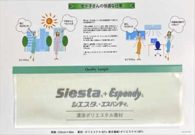 1445 清凉 聚酯纤维里料 西耶斯塔 赛 多索