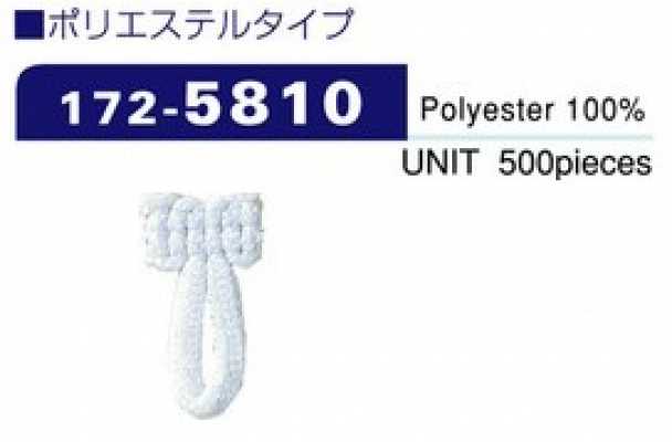 172-5810 聚酯纤维款扣襻（装入数500）纵20mm×横10mm