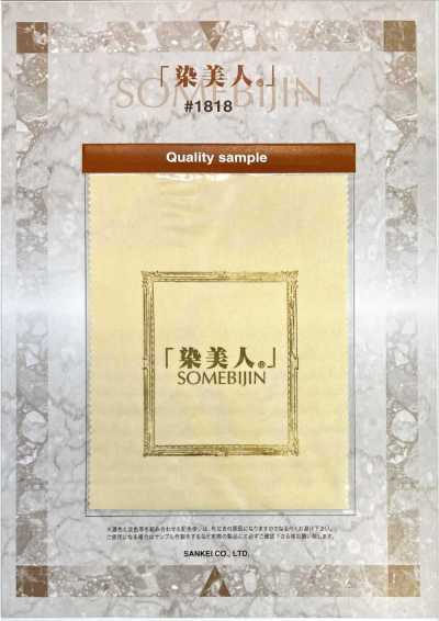 1818 染美人 聚酯纤维里料